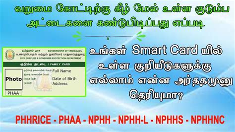 smart card details in tamil|smart card tamil nadu online.